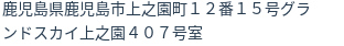 住所