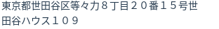 住所(登記所在地)