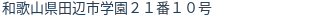住所(登記所在地)