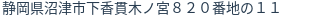 住所(登記所在地)