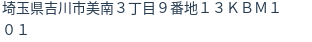 住所