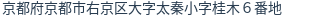 住所（登記所在地）