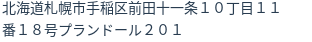 住所