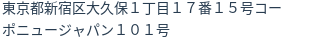 住所（登記所在地）