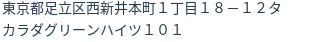 住所