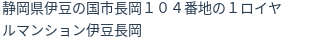 住所