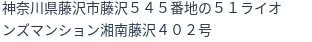 住所（登記所在地）