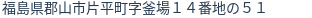 住所(登記所在地)
