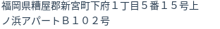 住所