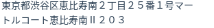 住所（登記所在地）
