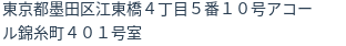 住所（登記所在地）