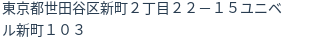 住所（登記所在地）