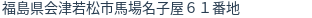 住所(登記所在地)