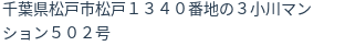 住所（登記所在地）