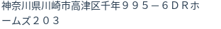 住所（登記所在地）