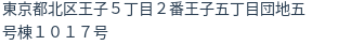 住所