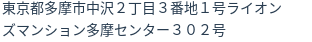 住所
