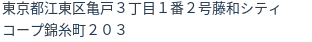 住所(登記所在地)