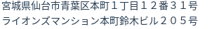 住所(登記所在地)