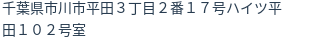 住所（登記所在地）