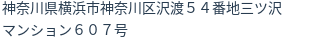 住所（登記所在地）