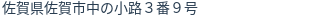 住所(登記所在地)