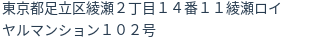 住所（登記所在地）