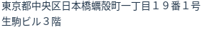 住所(登記所在地)