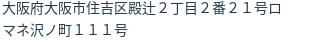 住所(登記所在地)
