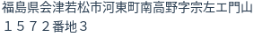住所（登記所在地）