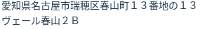 住所