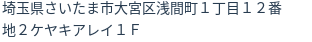 住所（登記所在地）
