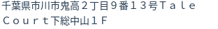 住所(登記所在地)