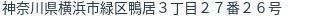 住所(登記所在地)