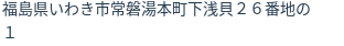 住所(登記所在地)