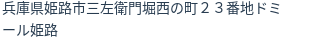 住所