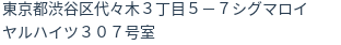 住所（登記所在地）