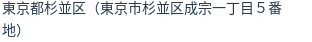 住所(登記所在地)