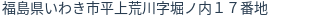 住所(登記所在地)