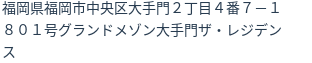 住所(登記所在地)