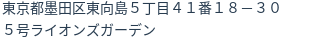 住所（登記所在地）