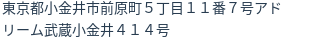 住所（登記所在地）
