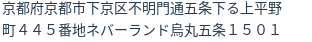 住所（登記所在地）