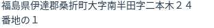 住所