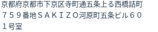 住所(登記所在地)