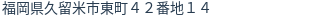 住所(登記所在地)