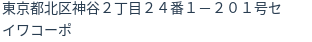 住所(登記所在地)