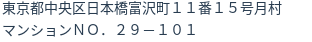 住所（登記所在地）