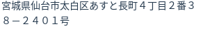 住所