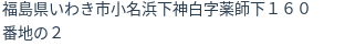 住所